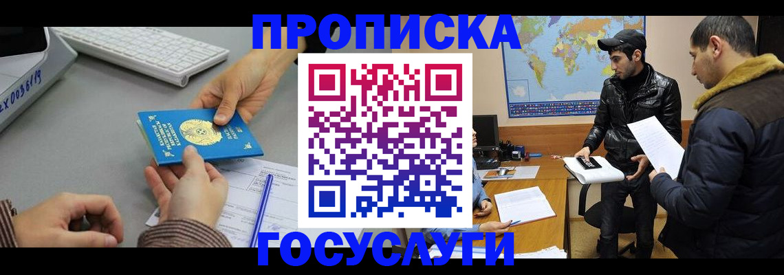 купить прописку в Никольске