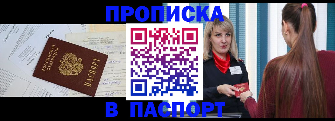 временная регистрация в Никольске