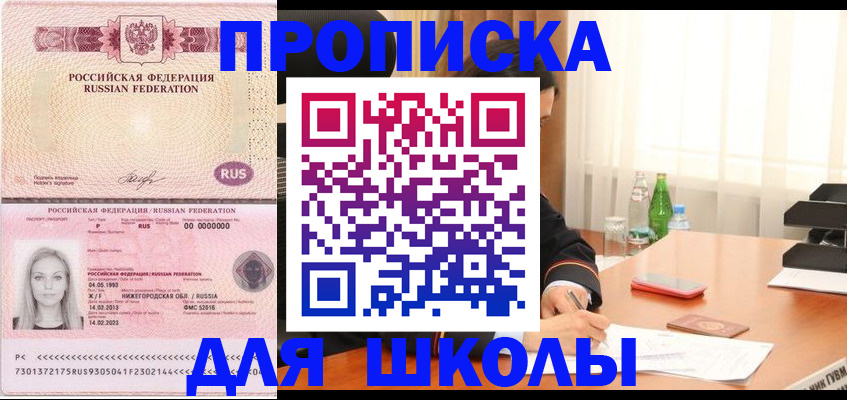 прописка для кредита в Никольске