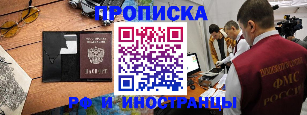 прописка поиск в Никольске